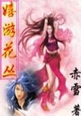 嬉游花丛