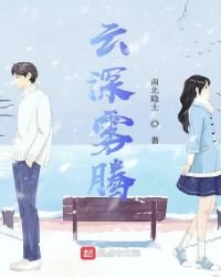 雲深霧騰