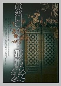 狠狠愛